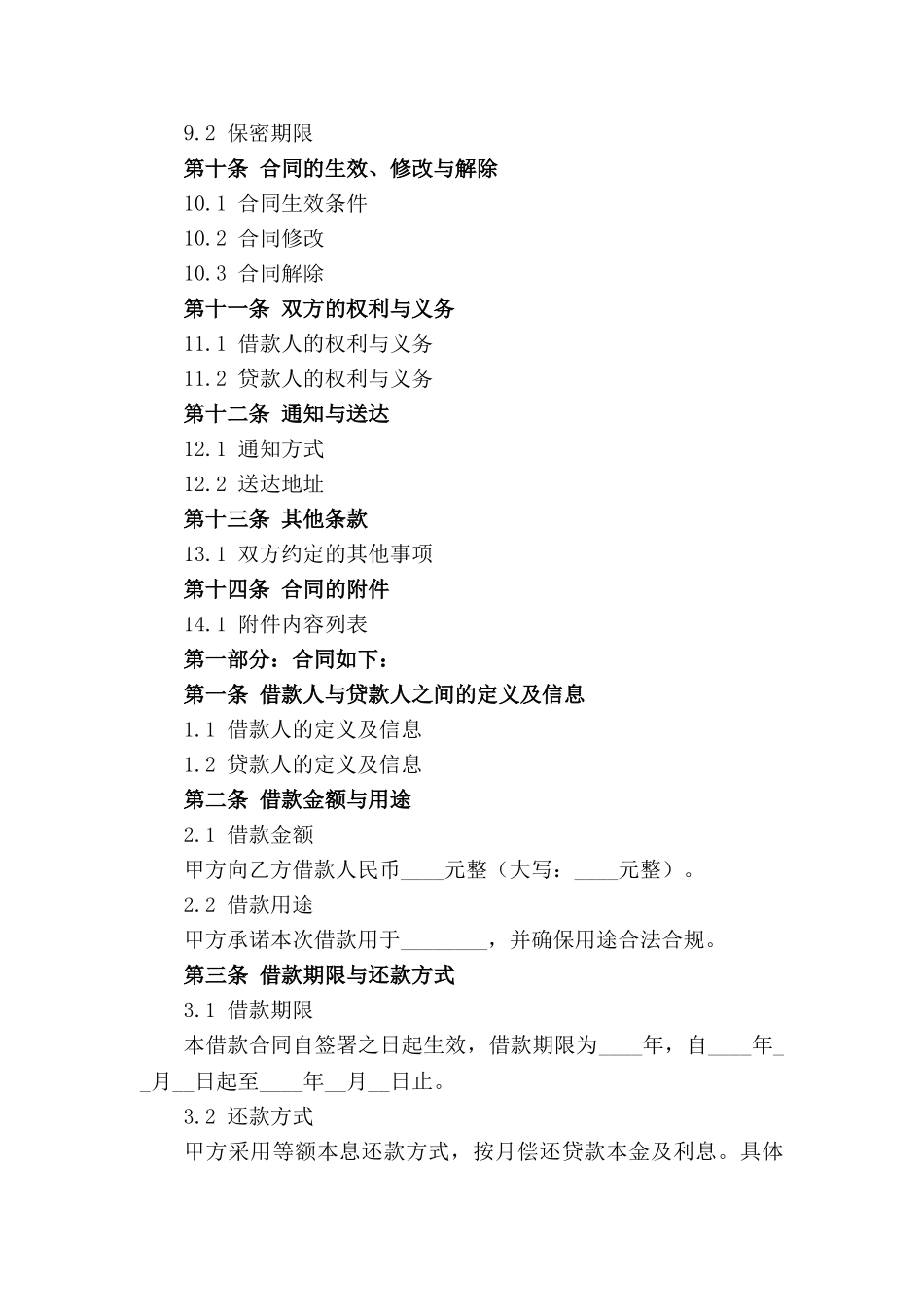 2024私人借款合同经典格式_第3页