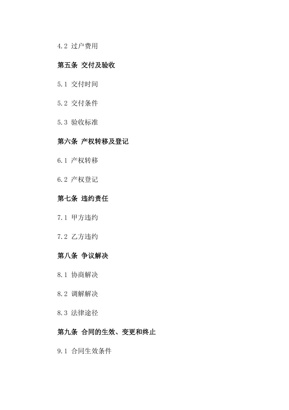 特定个人房产交易协议：2024年房产让渡版B版_第3页