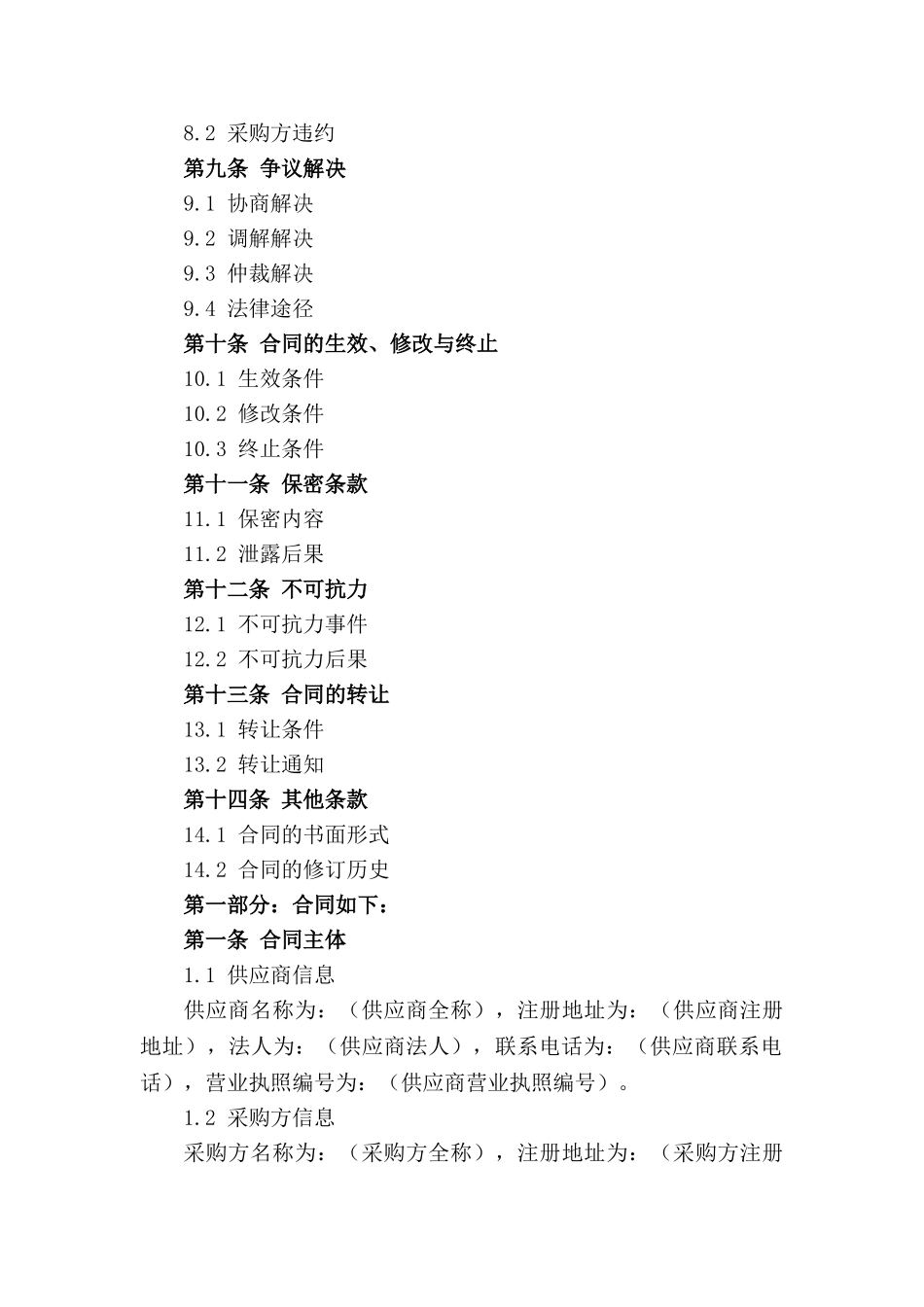 家居装修材料供应合同范本(2024版)_第2页