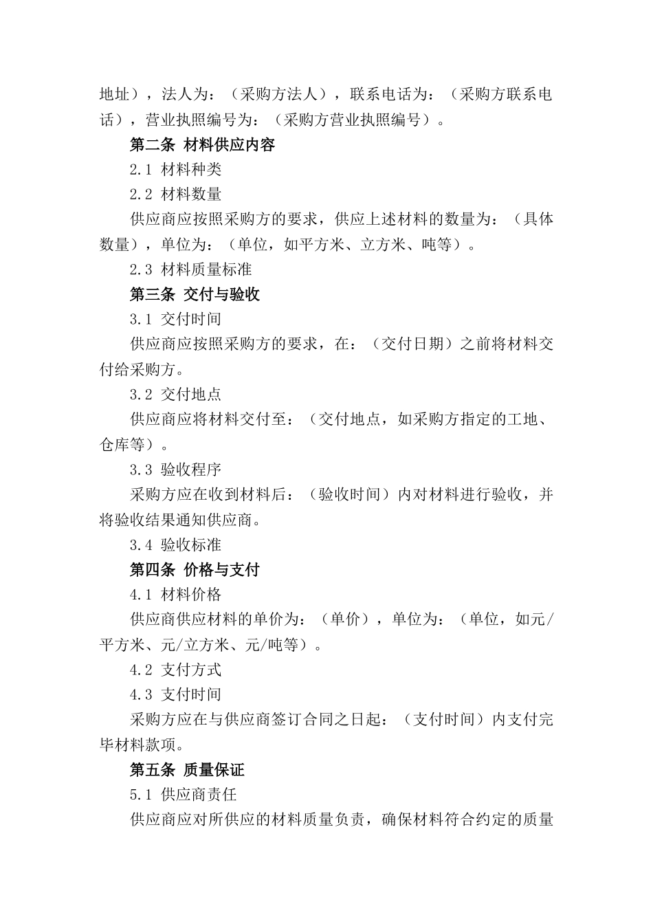 家居装修材料供应合同范本(2024版)_第3页