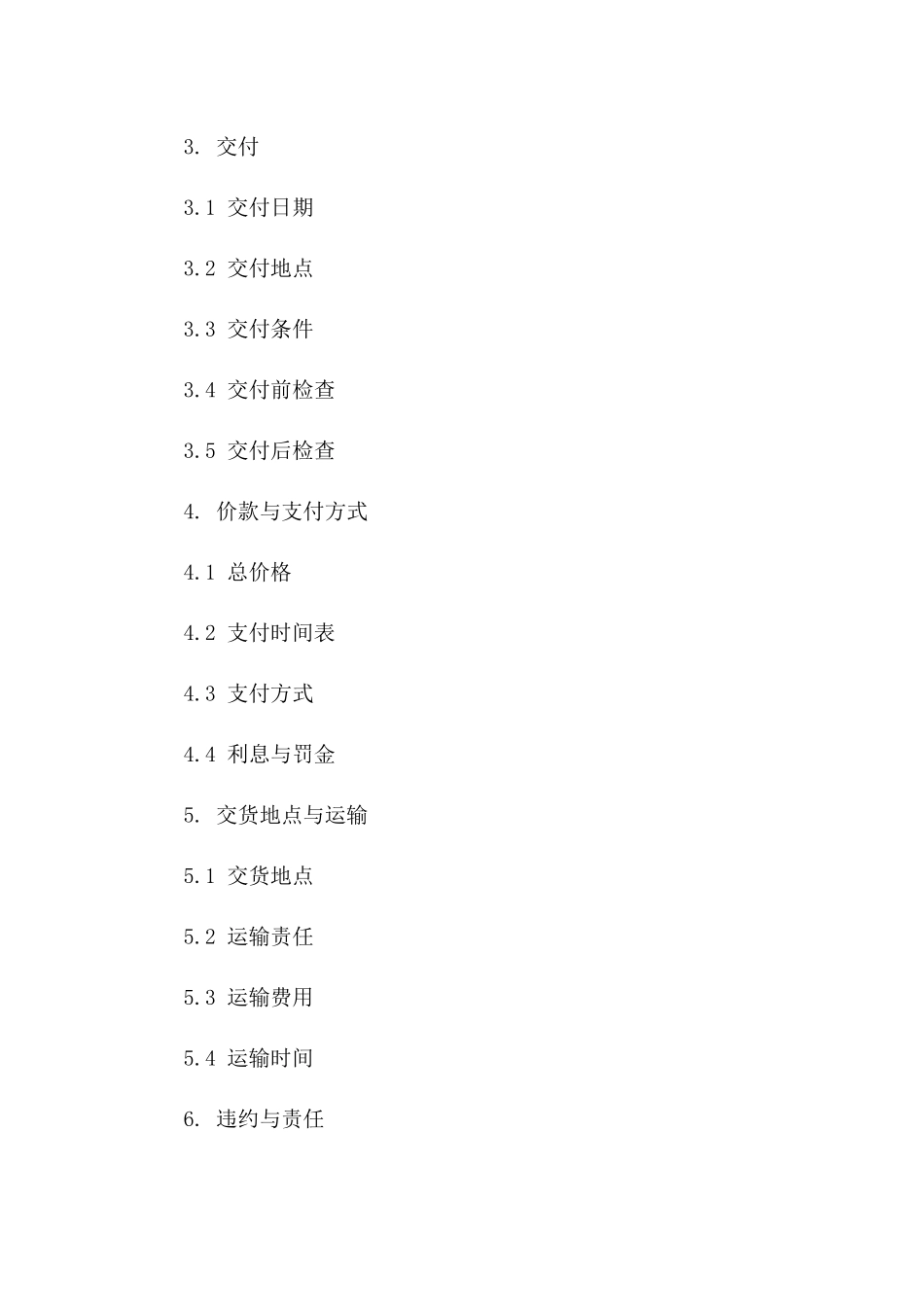 2024年标准型飞机买卖法律合同版B版_第3页