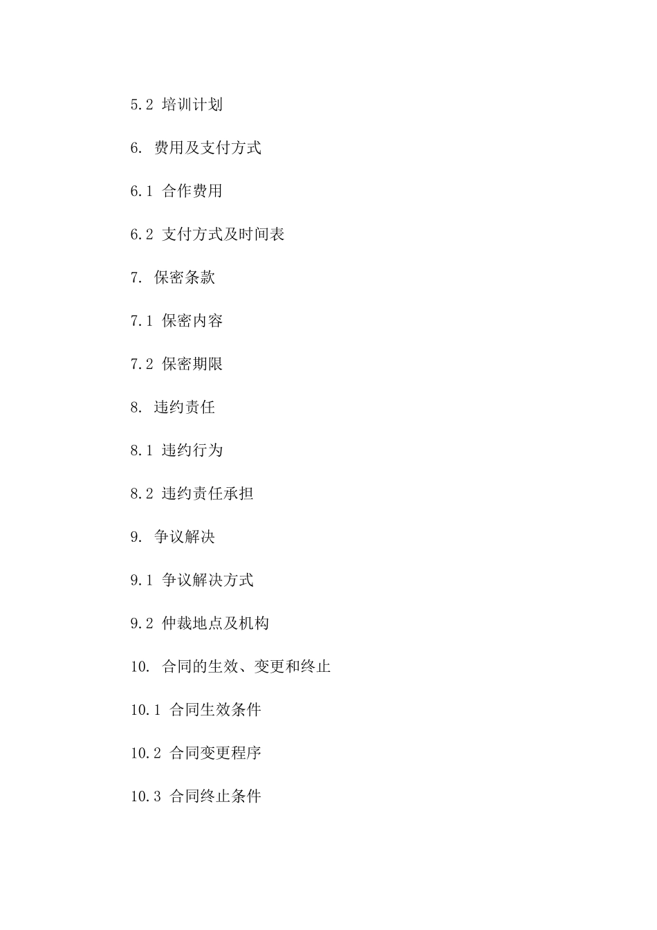 2024年版环境保护项目协作协议版_第3页