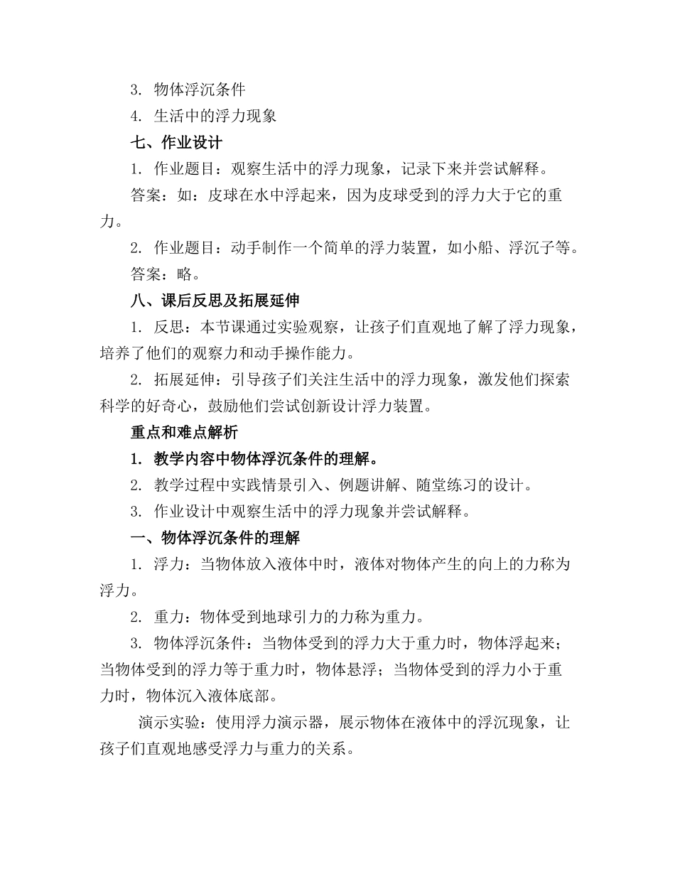 2024年中班科学教案浮力现象中班教案[中班教案](1)_第2页