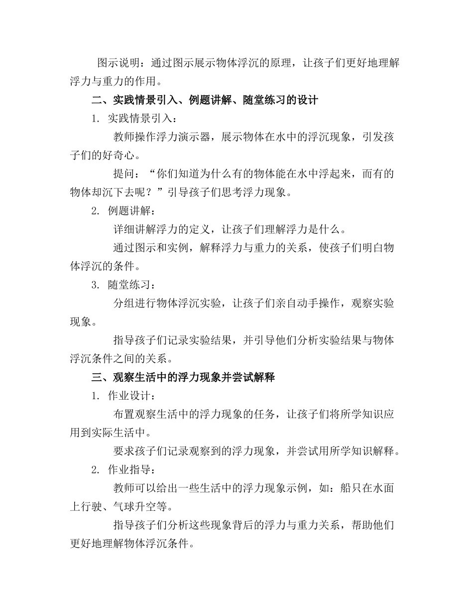 2024年中班科学教案浮力现象中班教案[中班教案](1)_第3页