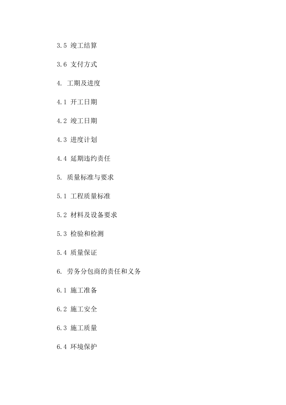 2024年标准化水沟施工劳务分包合同版B版_第3页