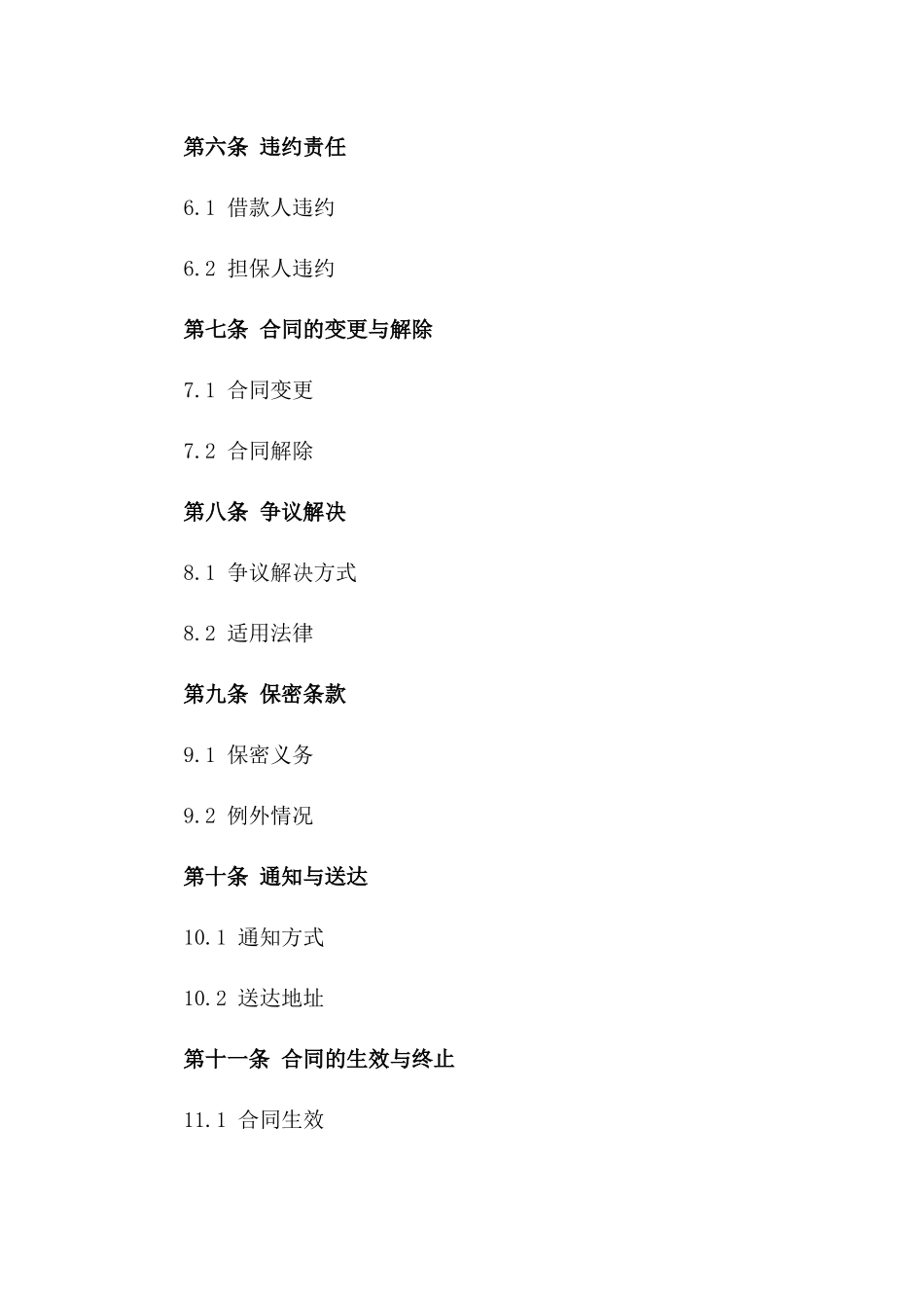 2024年保证借款协议经典格式一_第3页