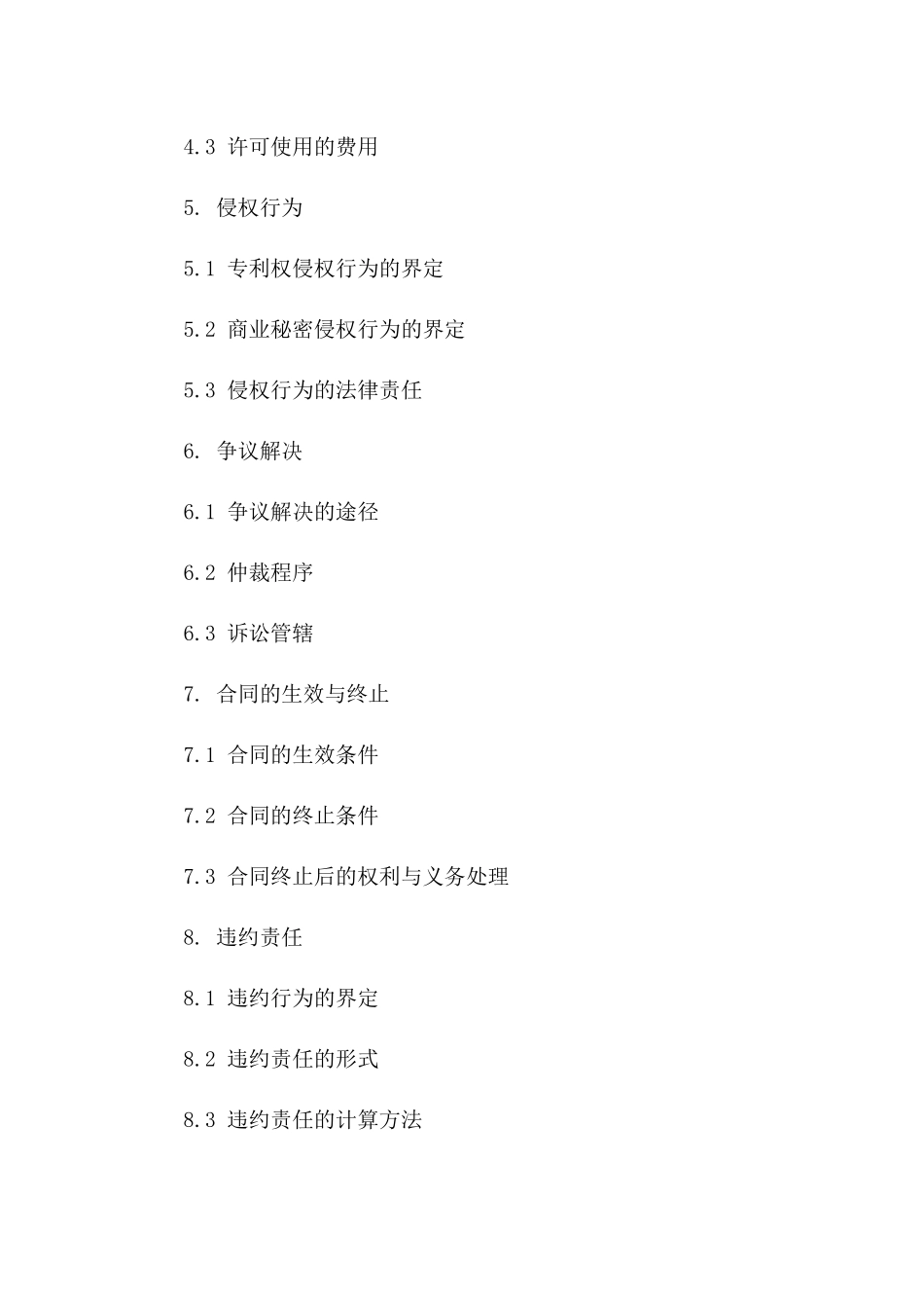 2024年专利权与商业秘密保护协议版A版_第3页