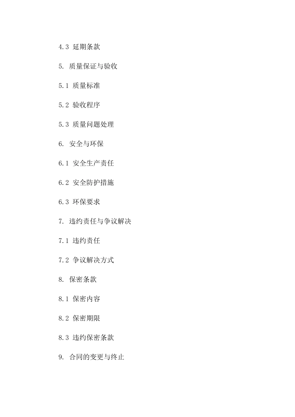 专业化砌砖施工合作合同2024版下载版_第3页