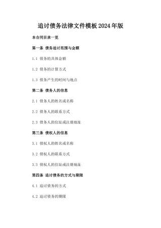 追讨债务法律文件模板2024年版