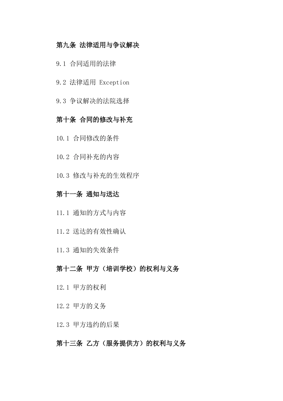 培训学校2024年度教学服务外包协议模板_第3页