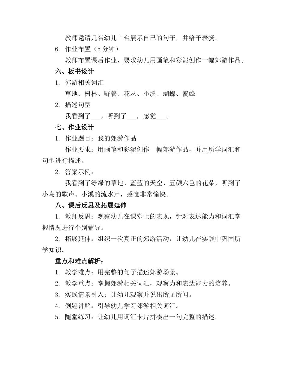 中班语言教案一起去郊游_第2页