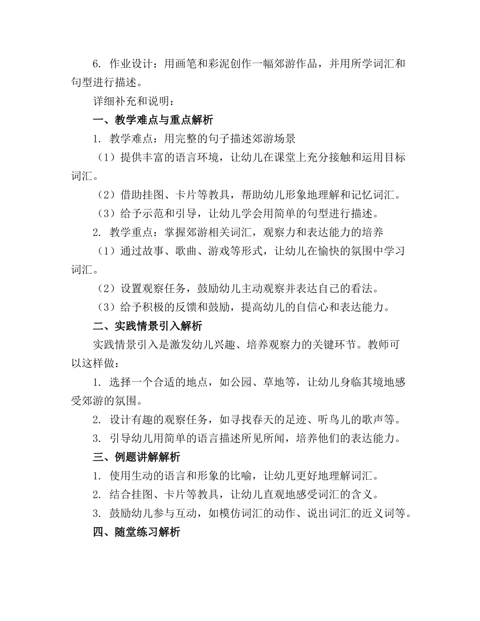 中班语言教案一起去郊游_第3页
