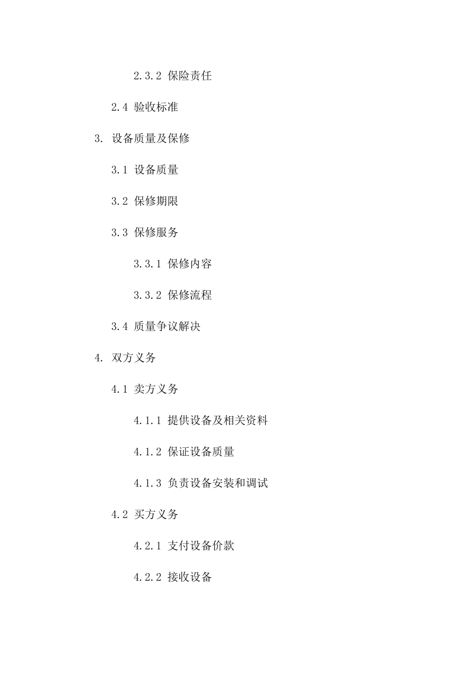 二手设备买卖合同（定制版）一_第3页