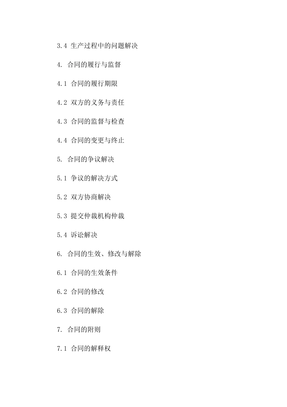 选矿企业设备租赁与生产管理承包2024年协议样本_第3页
