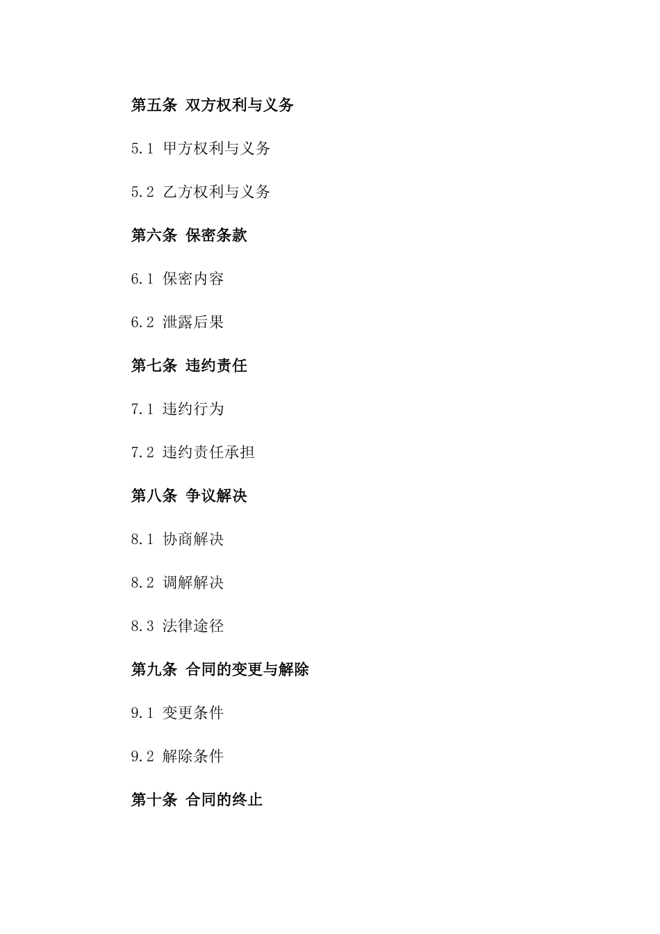 专业证券投资解析服务合同_第2页