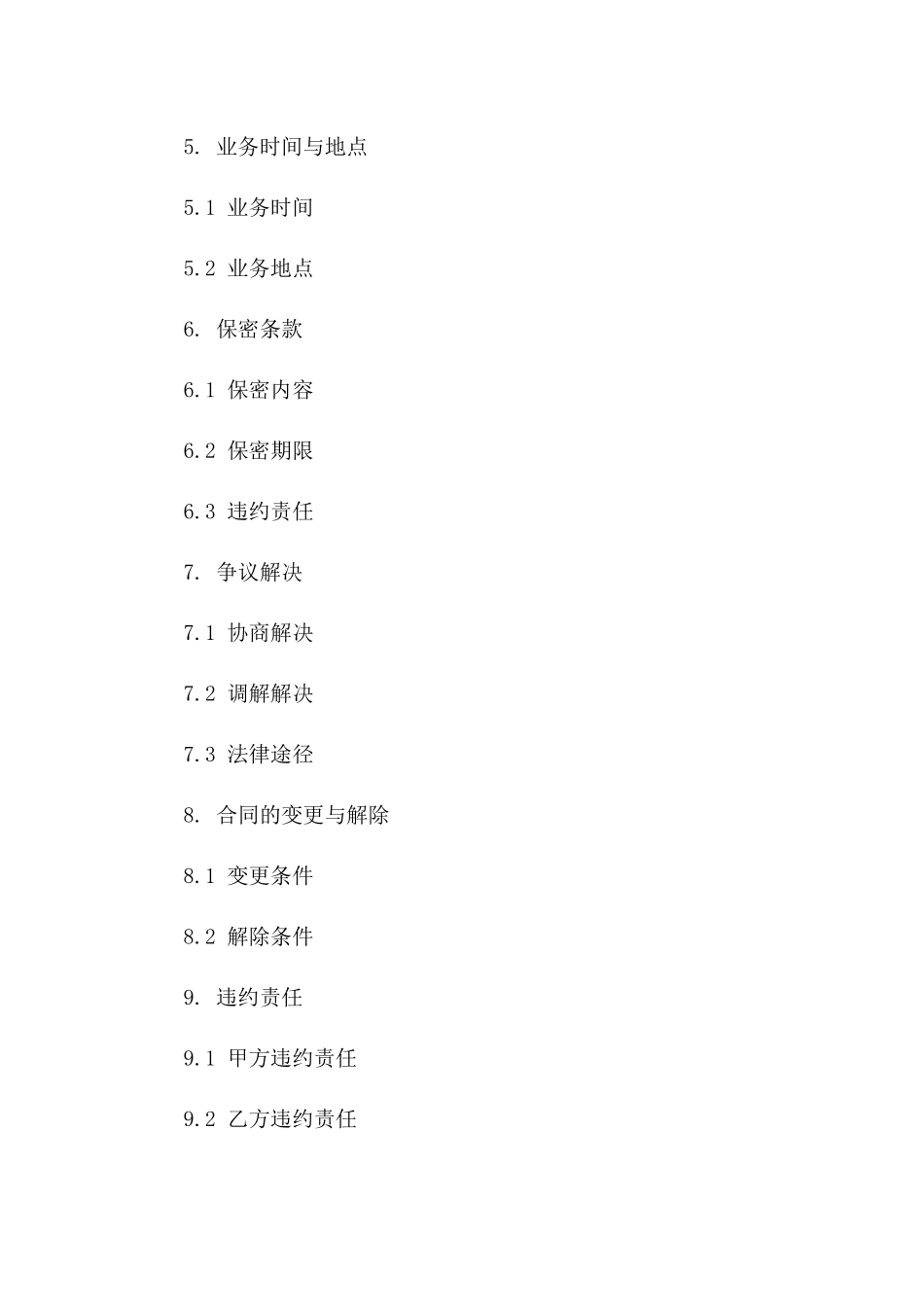 2024年版货运代理业务技能评测协议版B版_第3页