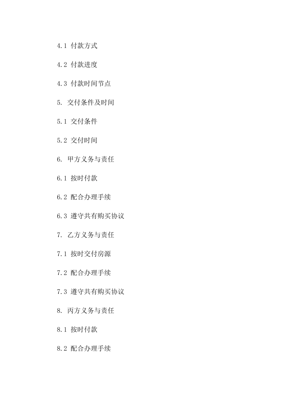 住宅共同购买协议范本（2024最新）一_第3页