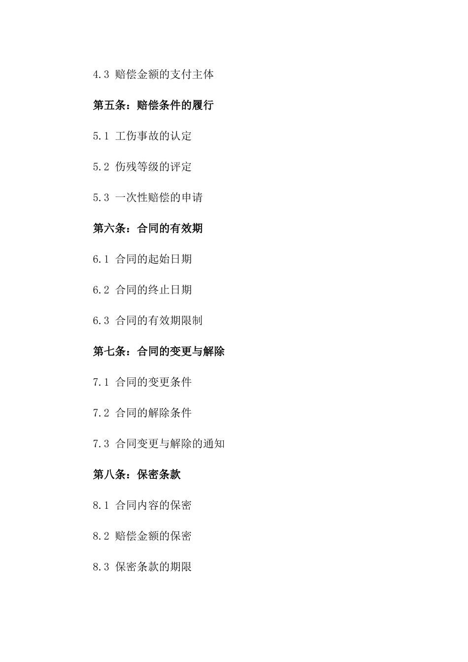 2024年工伤事故一次性赔偿合同范本版_第3页