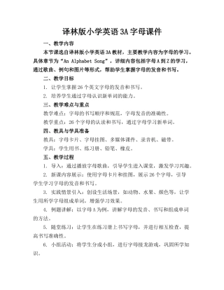 译林版小学英语3A字母课件