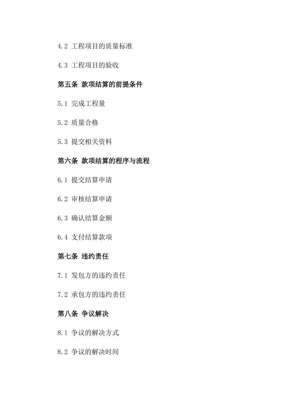 2024年某工程项目款结算专项合同版_第3页