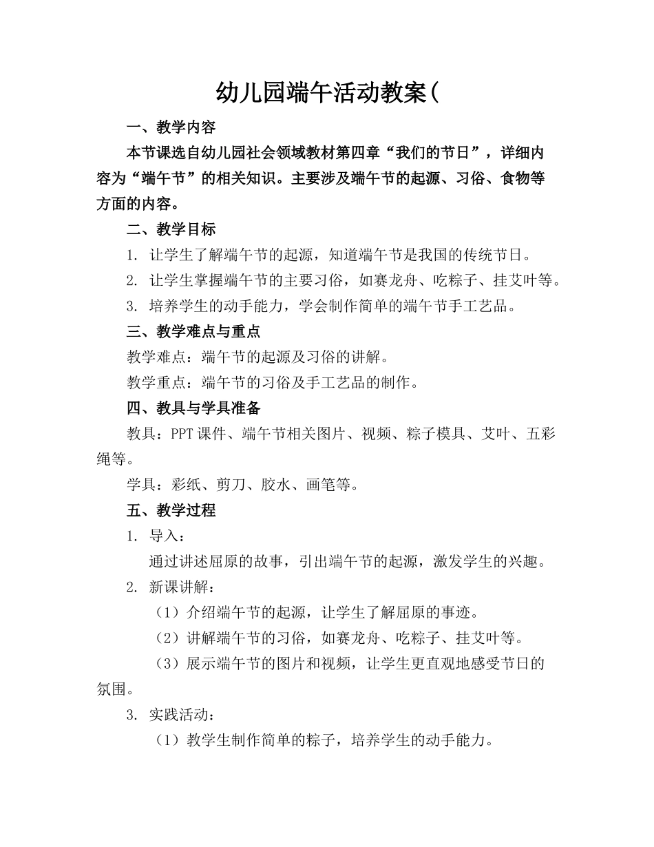 幼儿园端午活动教案(_第1页