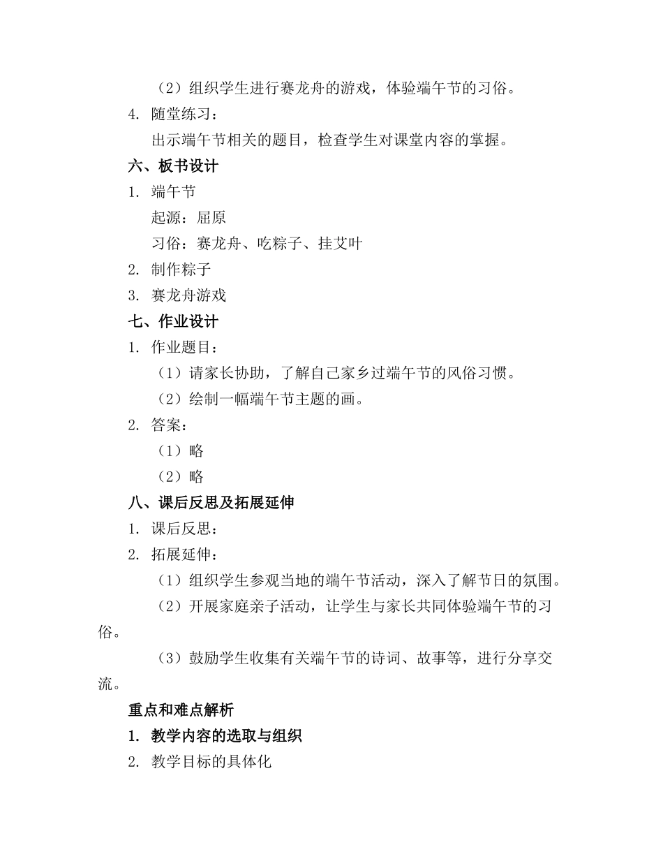 幼儿园端午活动教案(_第2页