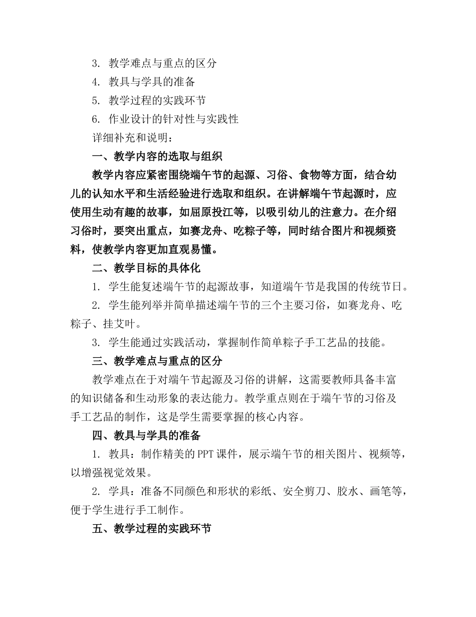 幼儿园端午活动教案(_第3页