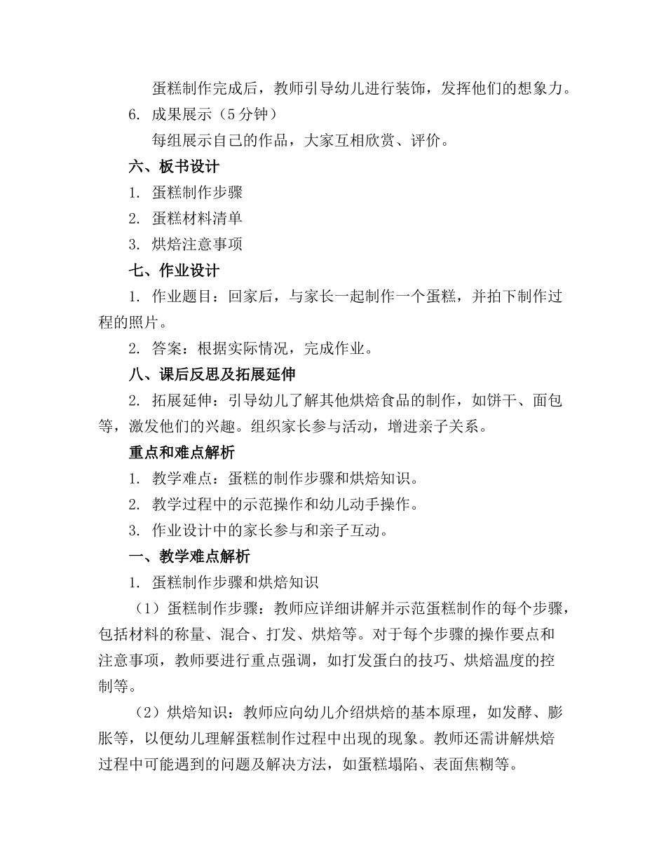 幼儿园中班蛋糕教案_第2页