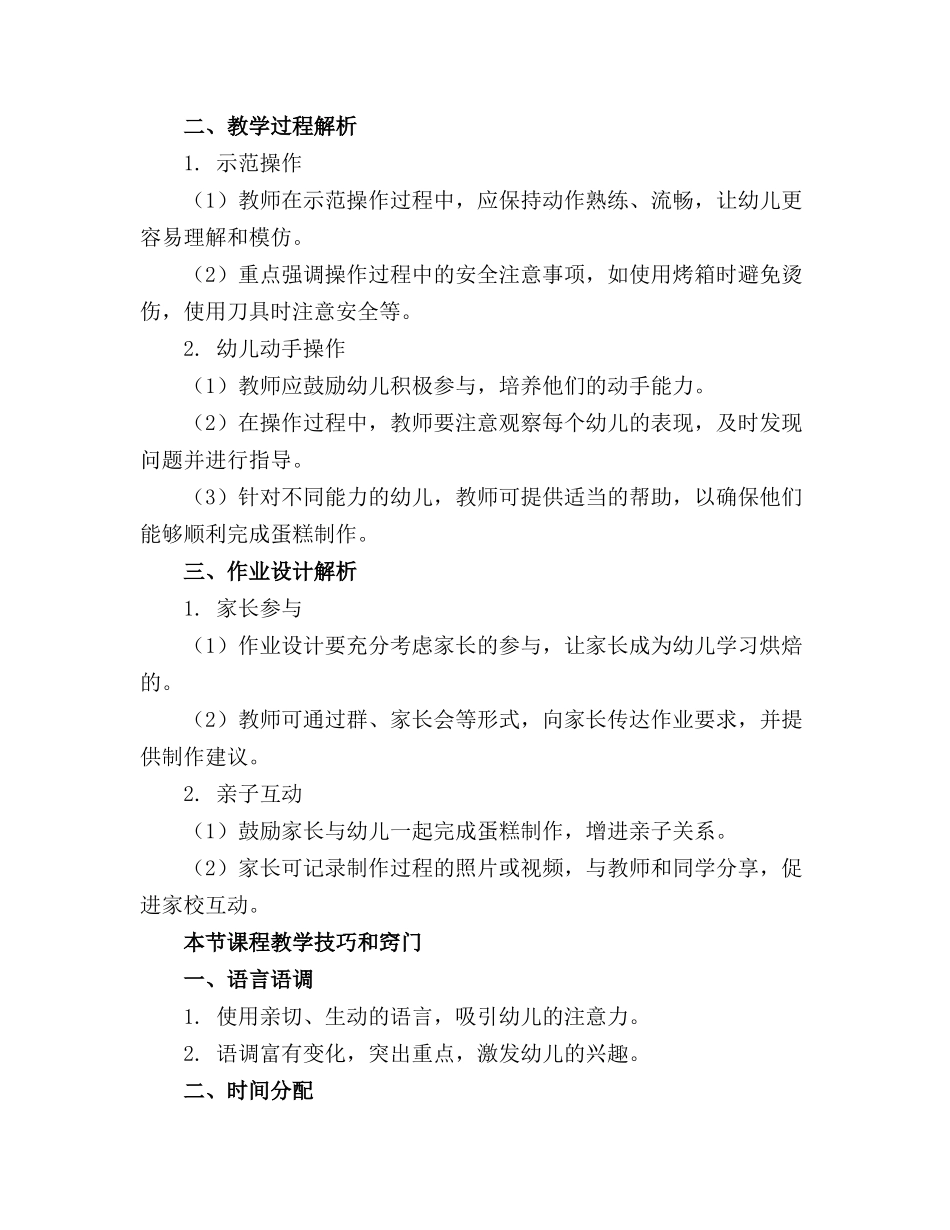 幼儿园中班蛋糕教案_第3页