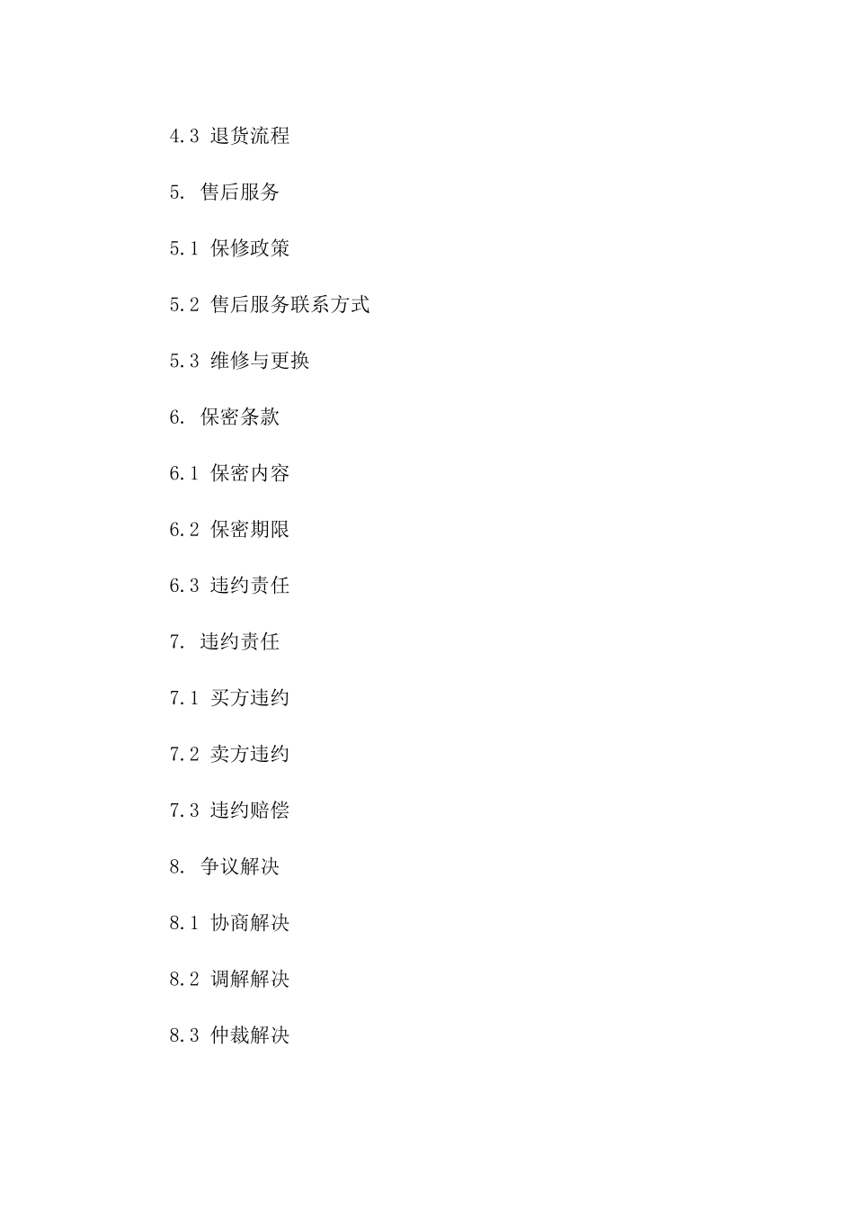 2024年标准型物品采购协议模板版B版_第3页