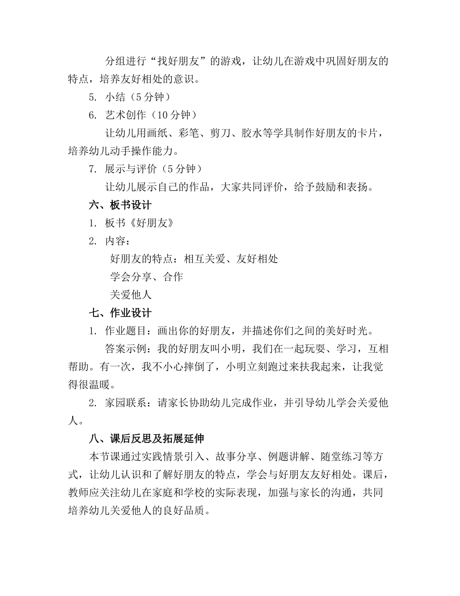 幼儿园大班科学教案《好朋友》_第2页