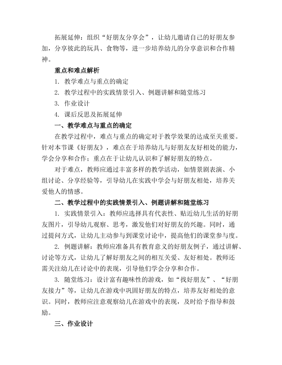 幼儿园大班科学教案《好朋友》_第3页