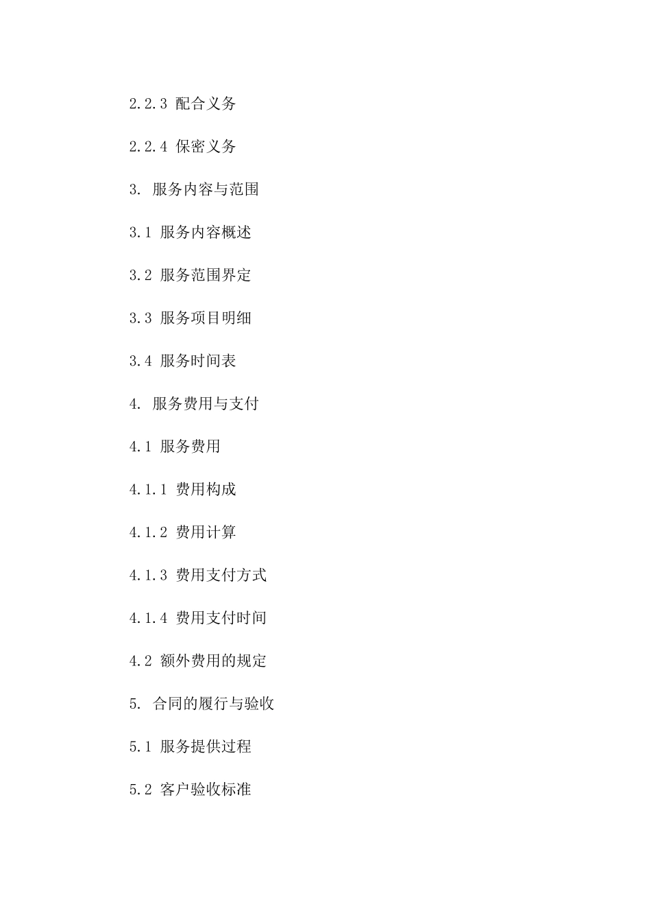 个性化2024短期劳务服务协议样本版A版_第3页