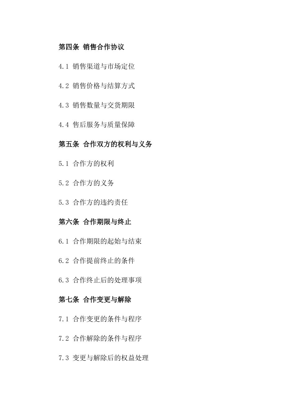 农作物种植与销售合作协议（2024年版）一_第3页