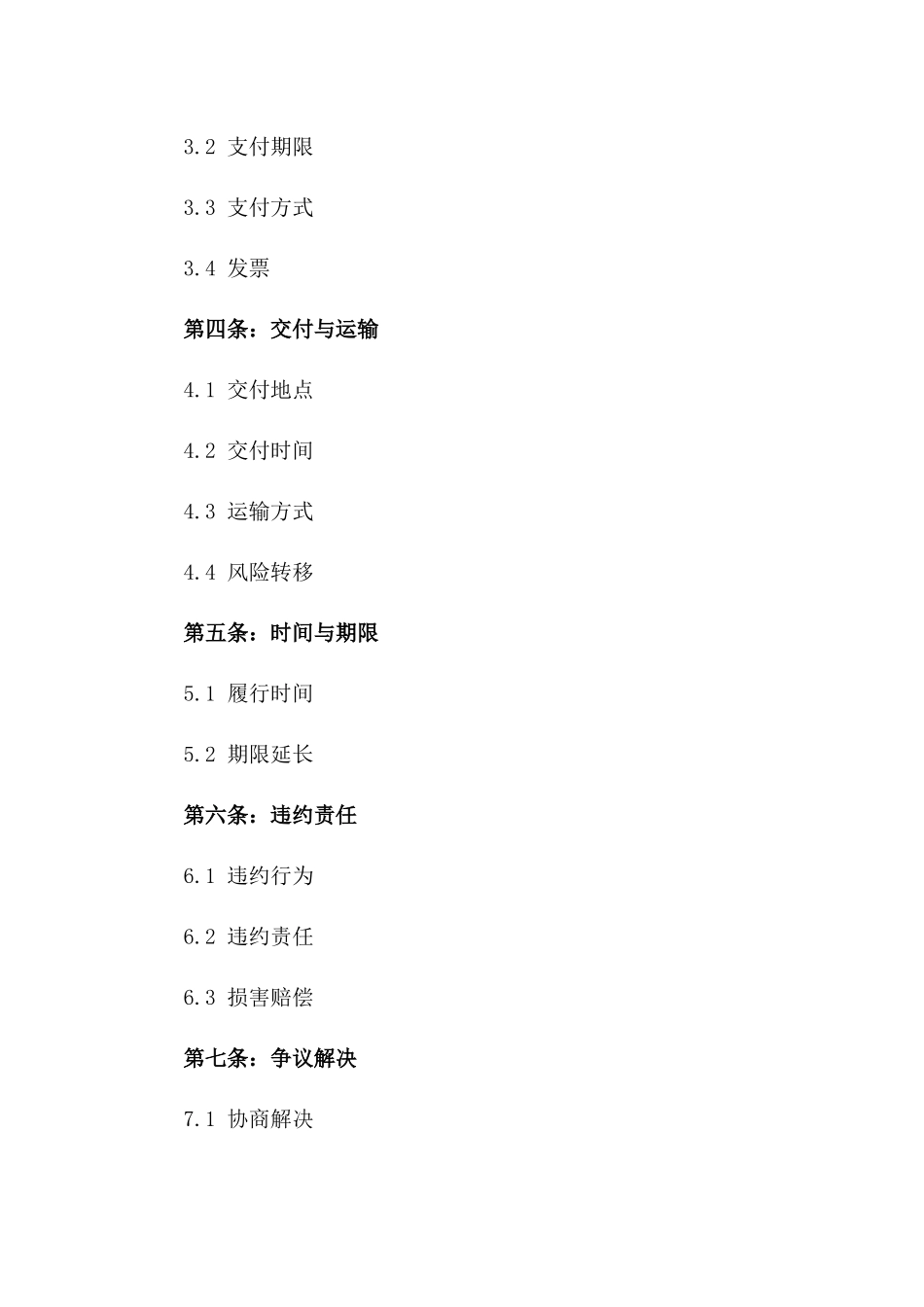 2024年标准花卉买卖协议免费范本版_第3页