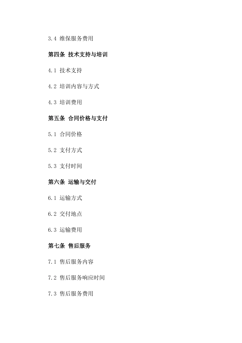 定制型电动门供应及维保协议版A版_第3页