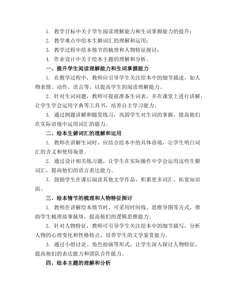 《绘本狼大叔的红焖鸡》课件模板_第3页