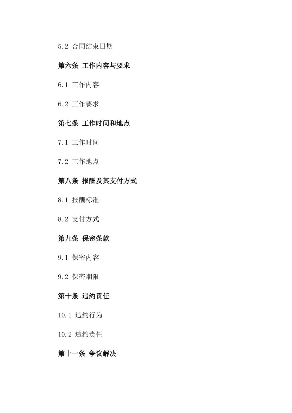 临时岗位合作伙伴合同（2024版）版_第3页