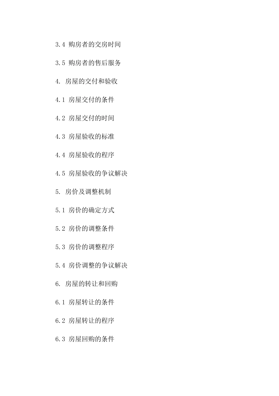 2024版单位合作建房买卖协议样本一_第3页