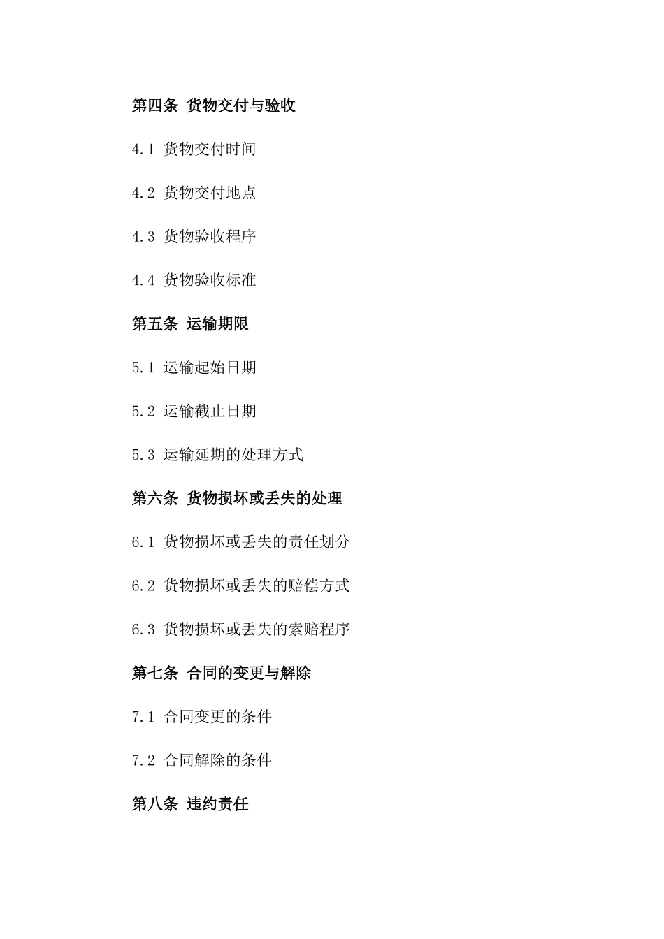2024年跨区域物流承运合同范本版_第3页