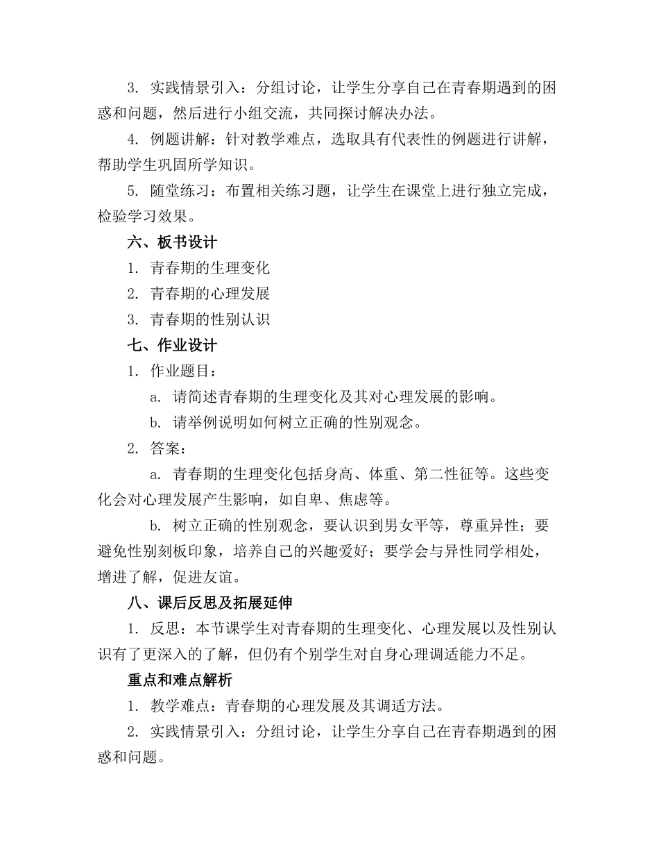 2024年青春期教育主题班会教案_第2页