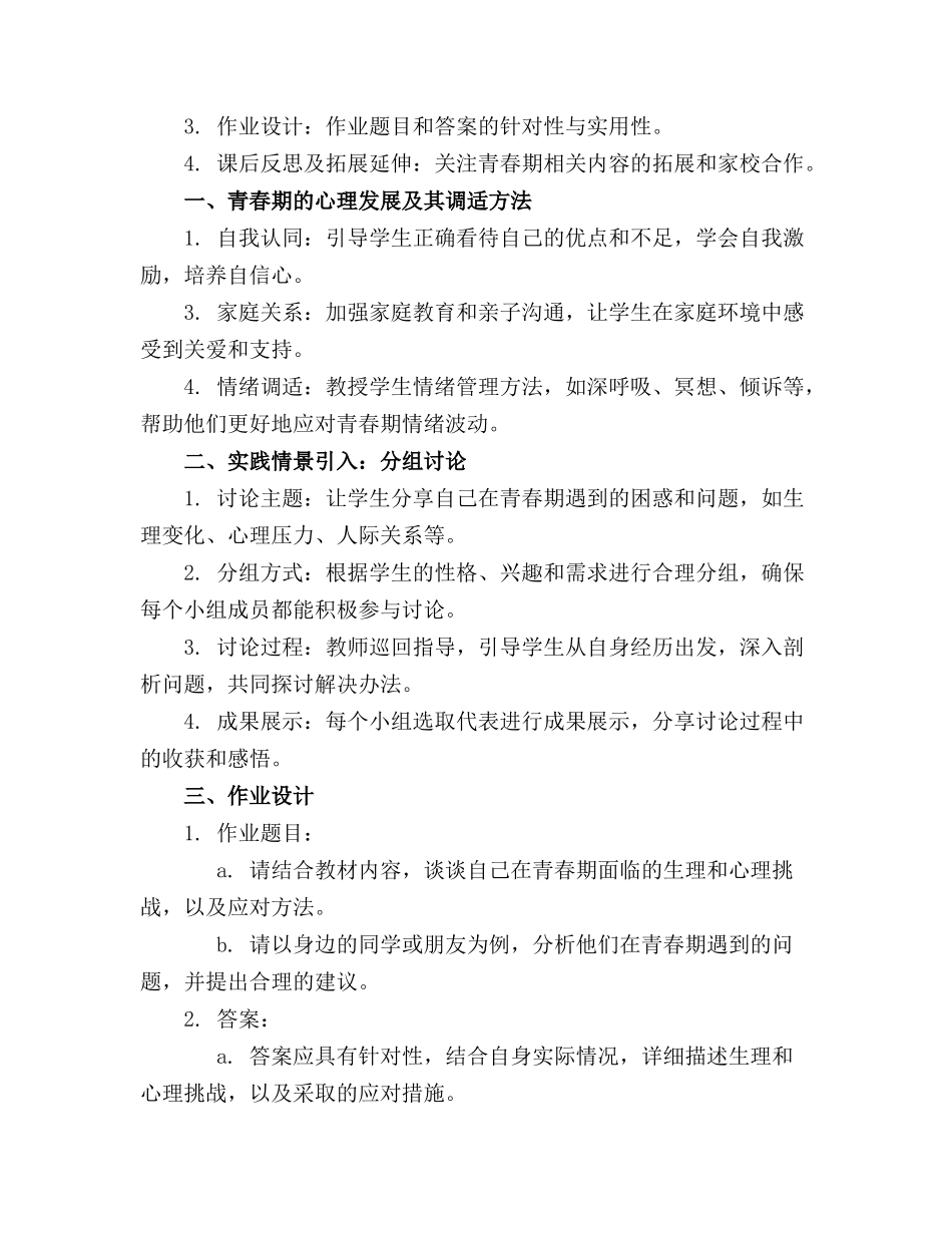 2024年青春期教育主题班会教案_第3页