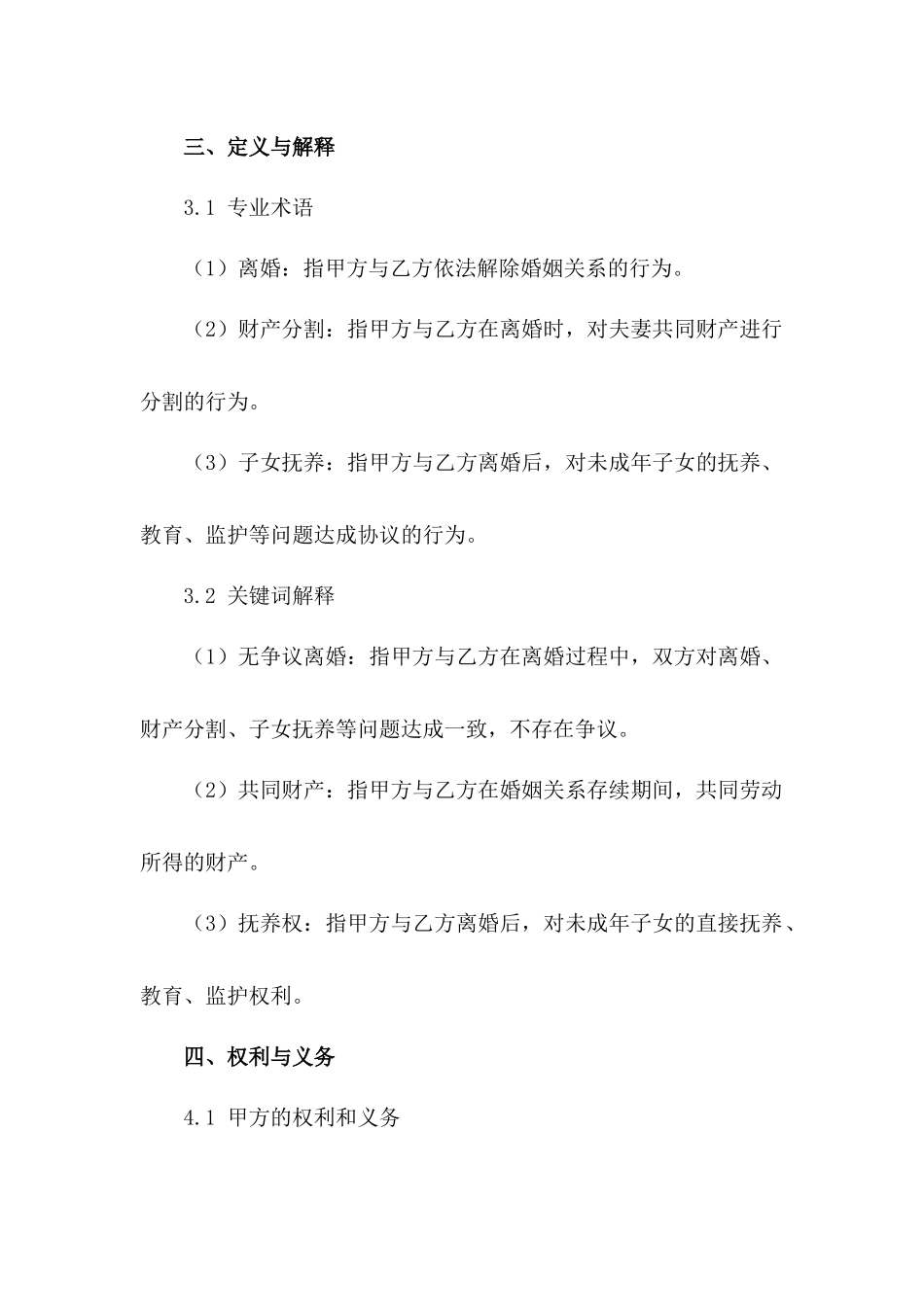 2024年版无争议离婚协议模板_第3页