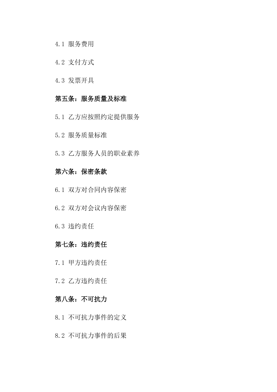 专业会议支持服务供应合同_第3页