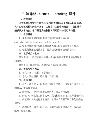 牛津译林7a unit 1 Reading 课件