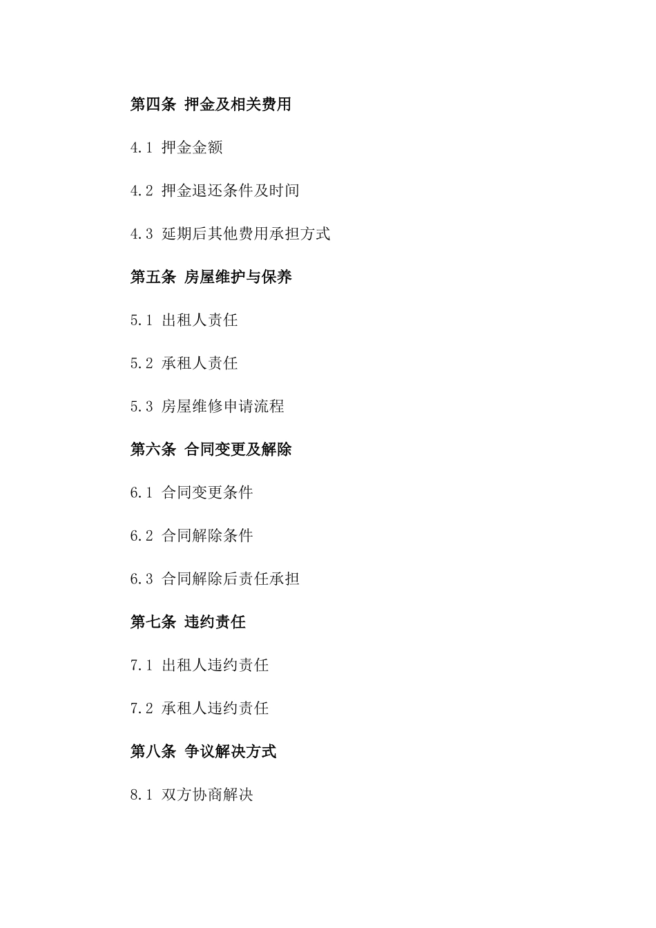 详解2024年房屋租赁协议延期相关问题_第3页