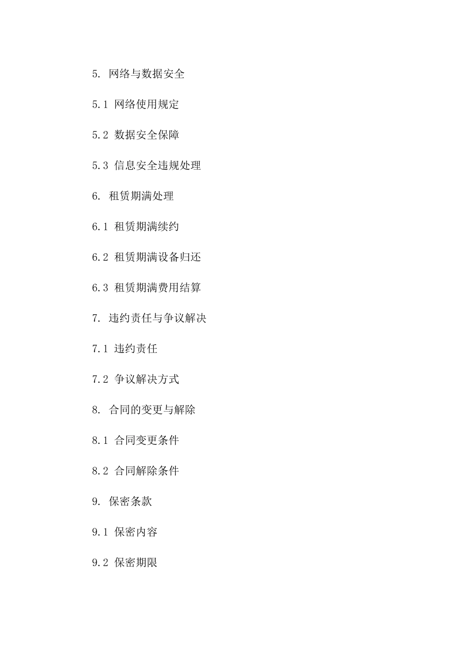 高效服务器租赁简易合同2024版指南版_第3页