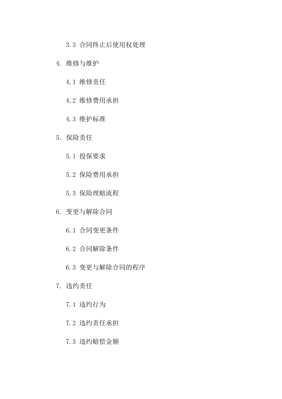 学校租地办学合同：2024年标准版场地租赁版_第3页
