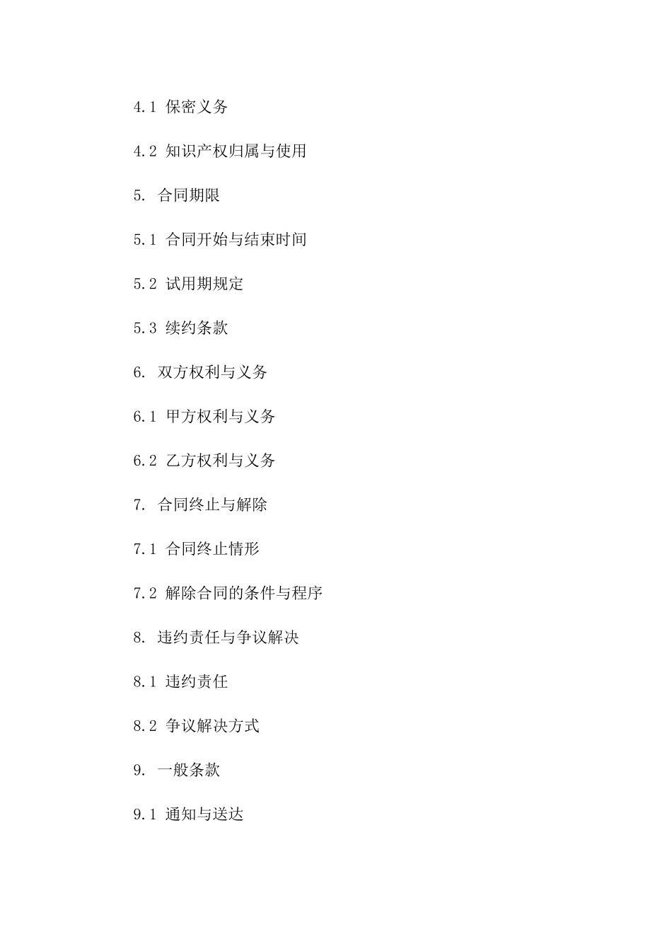 2024年简化版劳务协议格式版A版_第3页