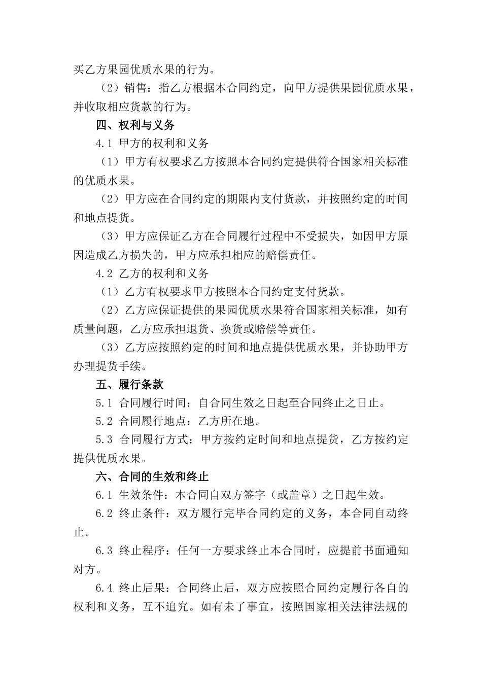 果园优质水果购销合同范本_第2页